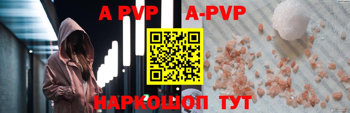 A PVP кристаллы  Вход с VPN  A-PVP Crystall  Карпинск 