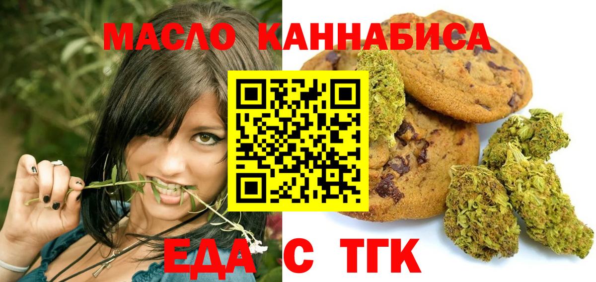 Печенье с ТГК конопля  Вход с VPN  Карпинск 