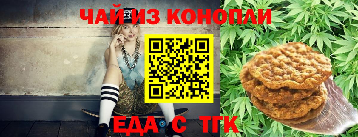 Печенье с ТГК марихуана Карпинск
