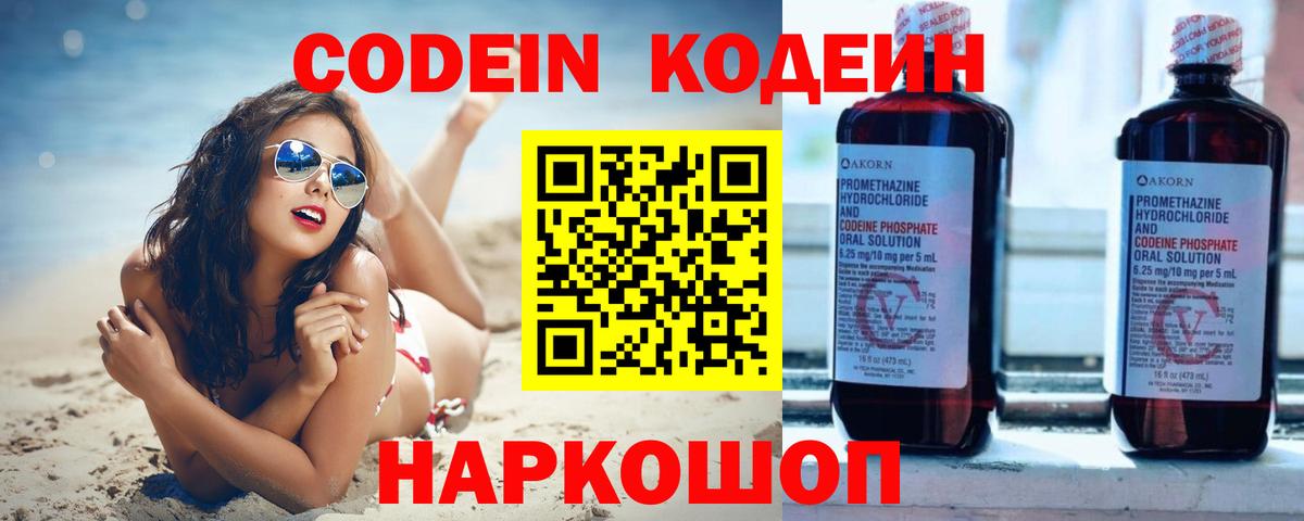 Карпинск  Кодеиновый сироп Lean напиток Lean (лин)  Вход с VPN 