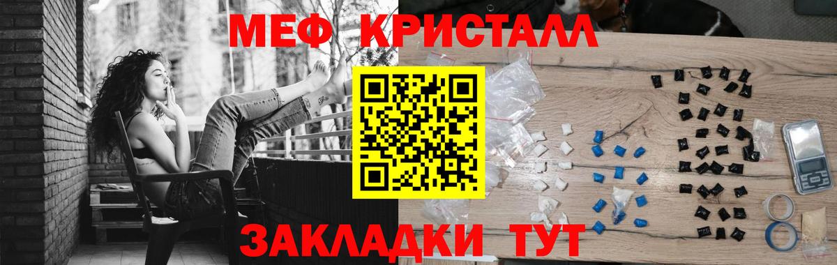 МЕФ кристаллы Карпинск