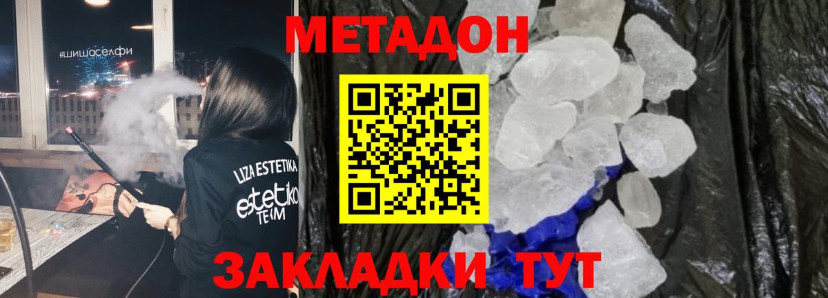 Метадон VHQ  Вход с VPN  Карпинск  Метадон methadone 