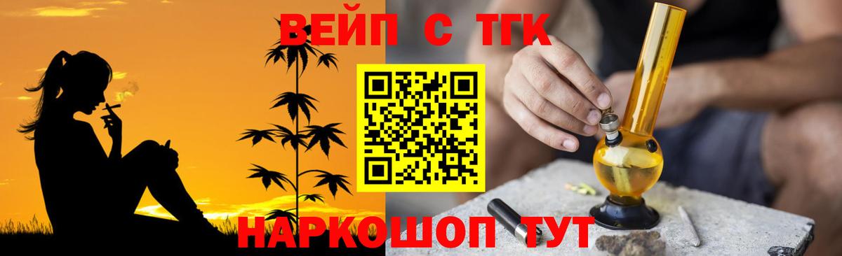 ТГК вейп Карпинск
